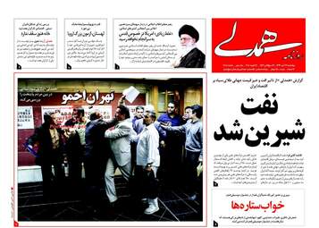 روزنامه های چهارشنبه ۲۷ دی ۹۶