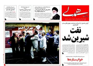 روزنامه های چهارشنبه ۲۷ دی ۹۶