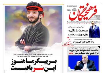 روزنامه های چهارشنبه ۵ مهر ۹۶