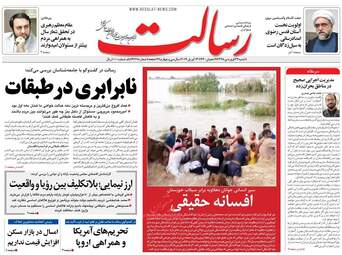 روزنامه های شنبه 24 فروردین 98