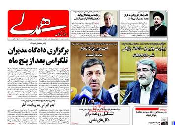 روزنامه های یکشنبه ۲۲ مرداد ۹۶