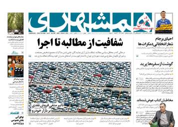 روزنامه های چهارشنبه 1 اسفند 97