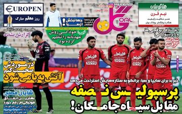  روزنامه های ورزشی چهارشنبه ۱۳ اردیبهشت ۹۶ 