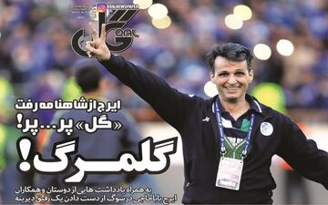 روزنامه های ورزشی شنبه ۴ شهریور ۹۶