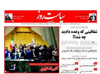روزنامه های چهارشنبه ۲۳ اسفند ۹۶