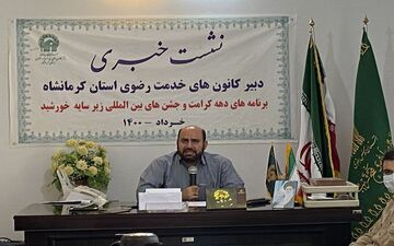 تشریح برنامه های دهه کرامت کانون خدمت رضوی استان کرمانشاه