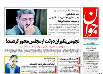 روزنامه های شنبه ۱۴ اسفند ۹۵ 