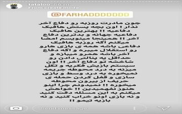  توصیه تاکتیکی استاد تتلو به فرهاد مجیدی+عکس 