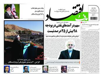 روزنامه های چهارشنبه 14 آذر 97
