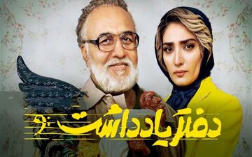 دانلود قسمت ۴ سریال دفتر یادداشت با لینک مستقیم