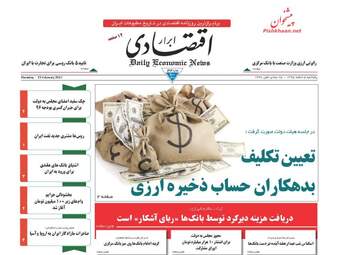  روزنامه های پنجشنبه ۵ اسفند ۹۵ 