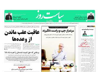 روزنامه های یکشنبه ۱۸ شهریور ۹۷