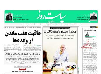 روزنامه های یکشنبه ۱۸ شهریور ۹۷