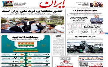 روزنامه های شنبه 21 اسفند ماه