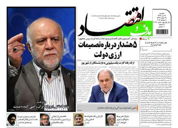 روزنامه های اقتصادی سه‌شنبه ۱۹ تیر ۹۷