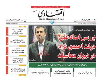  روزنامه های اقتصادی دوشنبه 18 بهمن 95 