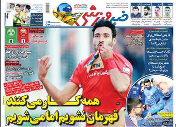 روزنامه های چهارشنبه 14 آذر 97