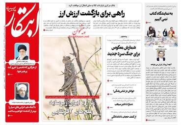 روزنامه های پنجشنبه 29 فروردین 98