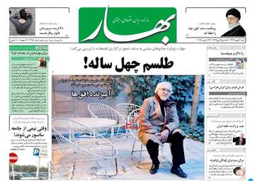 روزنامه های شنبه ۷ بهمن ۹۶