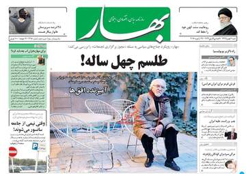 روزنامه های شنبه ۷ بهمن ۹۶