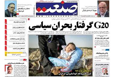  روزنامه های پنجشنبه ۱۵ تیر ۹۶ 