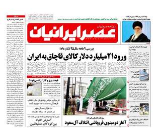  روزنامه های دوشنبه ۸ خرداد ۹۶ 