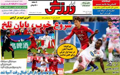 روزنامه های یکشنبه ۱۳ آبان ۹۷