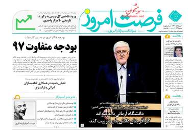 روزنامه های یکشنبه ۵ آذر ۹۶