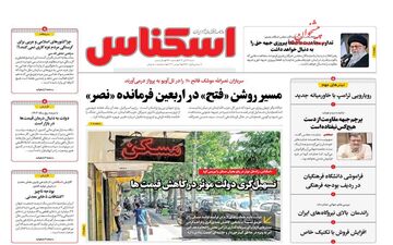 روزنامه های شنبه 19 آبان ماه 