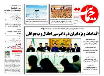 روزنامه های یکشنبه ۲۹ بهمن ۹۶