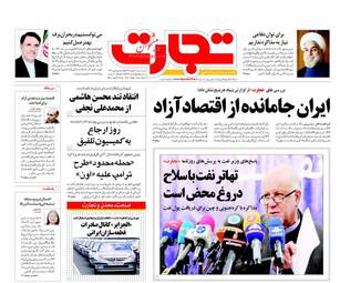 روزنامه های اقتصادی دوشنبه ۱۶ بهمن ۹۶
