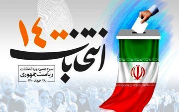ایرانیان حاضر در عراق برای رای دهی به این آدرس ها بروند