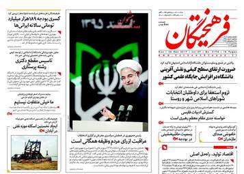 روزنامه های یکشنبه ۸ اسفند ۹۵ 