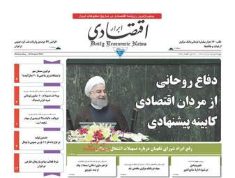 روزنامه های چهارشنبه ۲۵ مرداد ۹۶