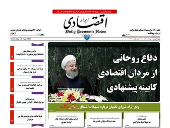 روزنامه های چهارشنبه ۲۵ مرداد ۹۶