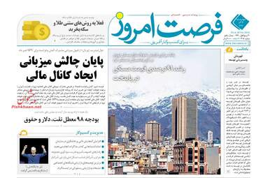 روزنامه های اقتصادی چهارشنبه 7 آذر 97