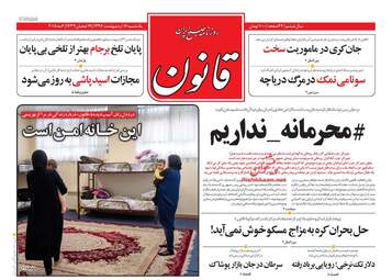 روزنامه های یکشنبه ۱۶ اردیبهشت ۹۷