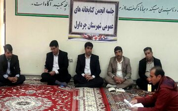 نشست انجمن کتابخانه:های عمومی شهرستان چرداول تشکیل شد