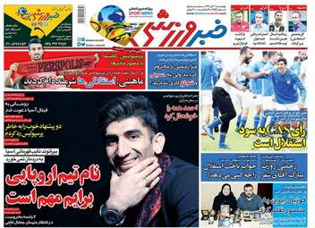 روزنامه های ورزشی چهارشنبه ۹ آبان ۹۷