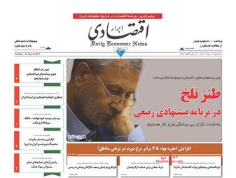 روزنامه های اقتصادی سه شنبه ۲۴ مرداد ۹۶