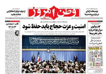 روزنامه های دوشنبه ۹ مرداد ۹۶