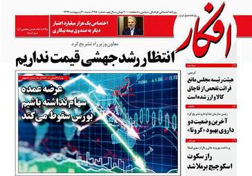 روزنامه‌های شنبه 20 اردیبهشت 99
