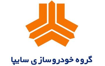 آمادگی گروه خودروسازی سایپا برای ارائه خدمات در طرح امداد نوروزی