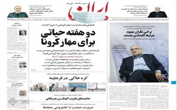 صفحه نخست روزنامه های شنبه 1 آذر