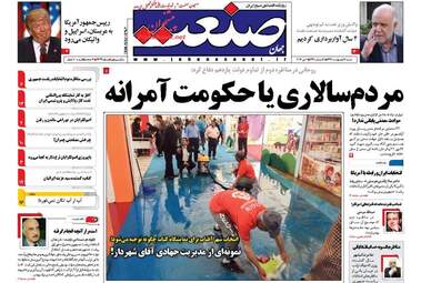  روزنامه های شنبه ۱۶ اردیبهشت ۹۶ 