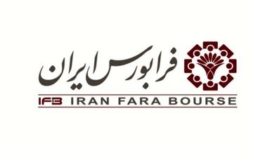 فرابورس برای دومین دوره متوالی نایب‌رئیس کمیته کاری فیاس شد