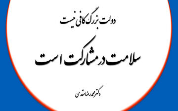 عبور موفقیت آمیز از بحران‌ها در اجرای صحیح تاب آوری 