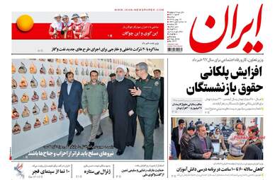 روزنامه های دوشنبه ۱۶ بهمن ۹۶