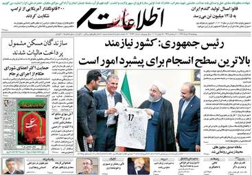 روزنامه های پنجشنبه ۲۵ خرداد ۹۶ 