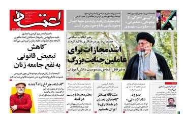 روزنامه های سه شنبه 16 اسفند ماه